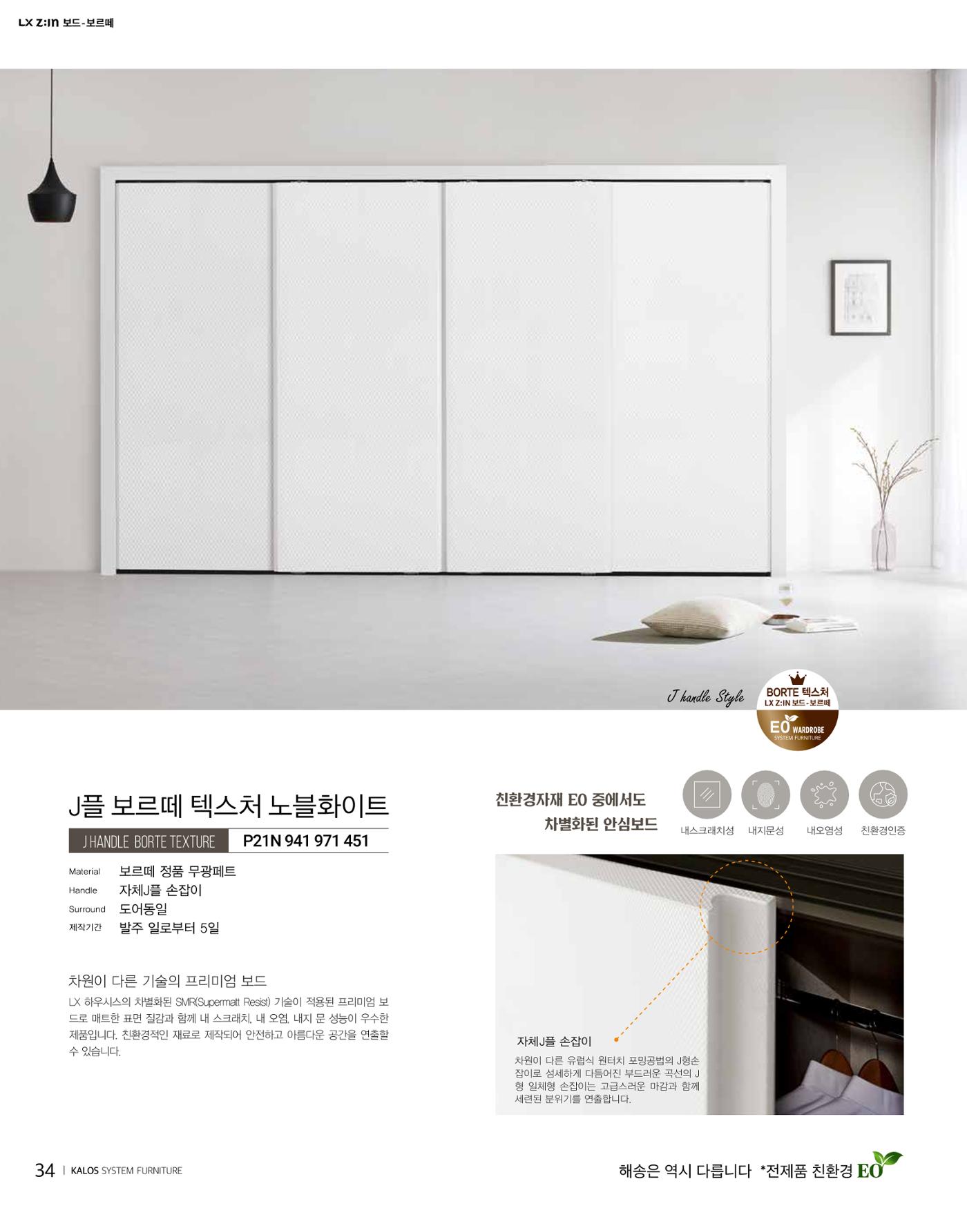 HAESONGKALOS 34페이지