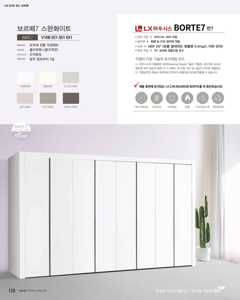HAESONGKALOS 128페이지