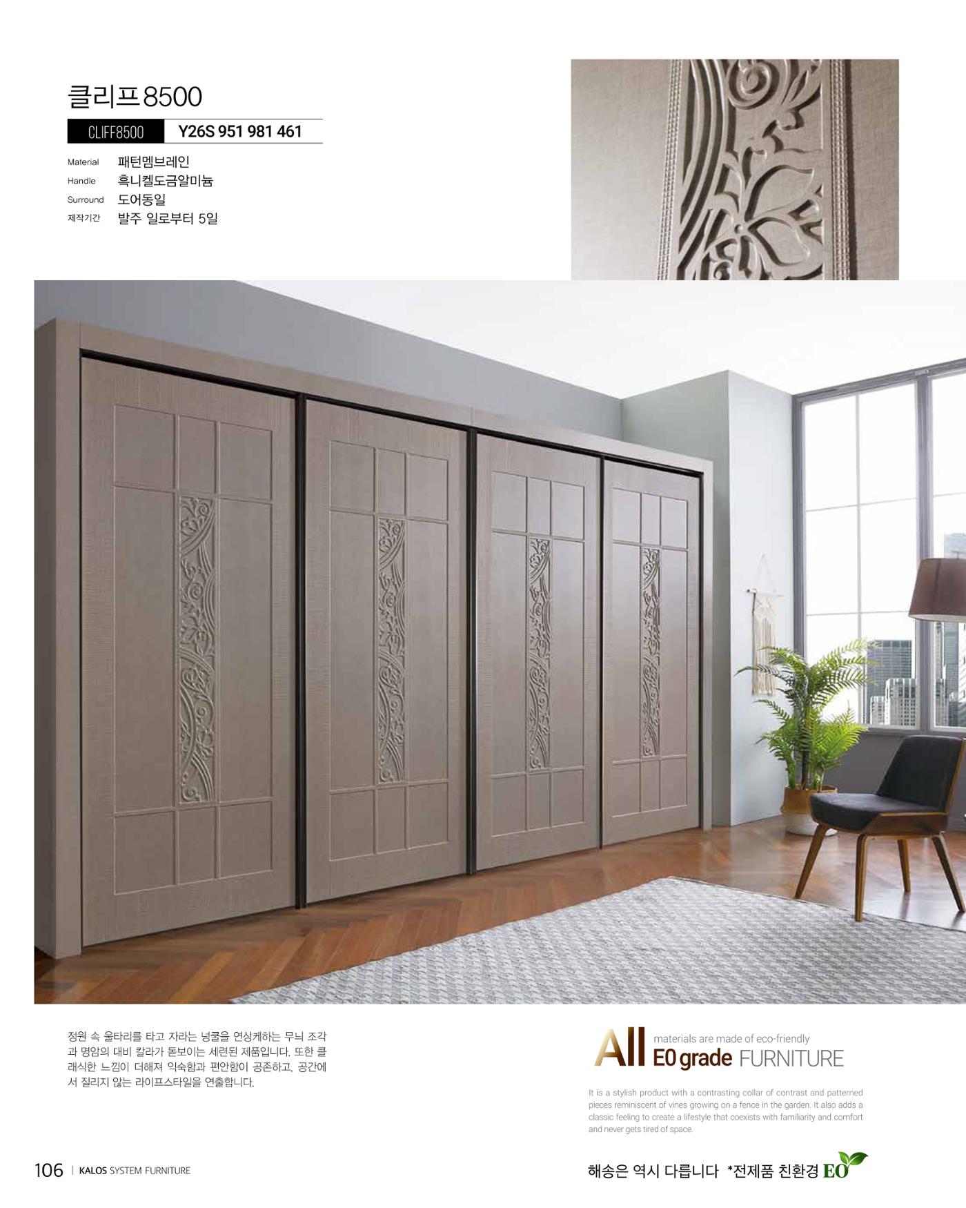 HAESONGKALOS 106페이지