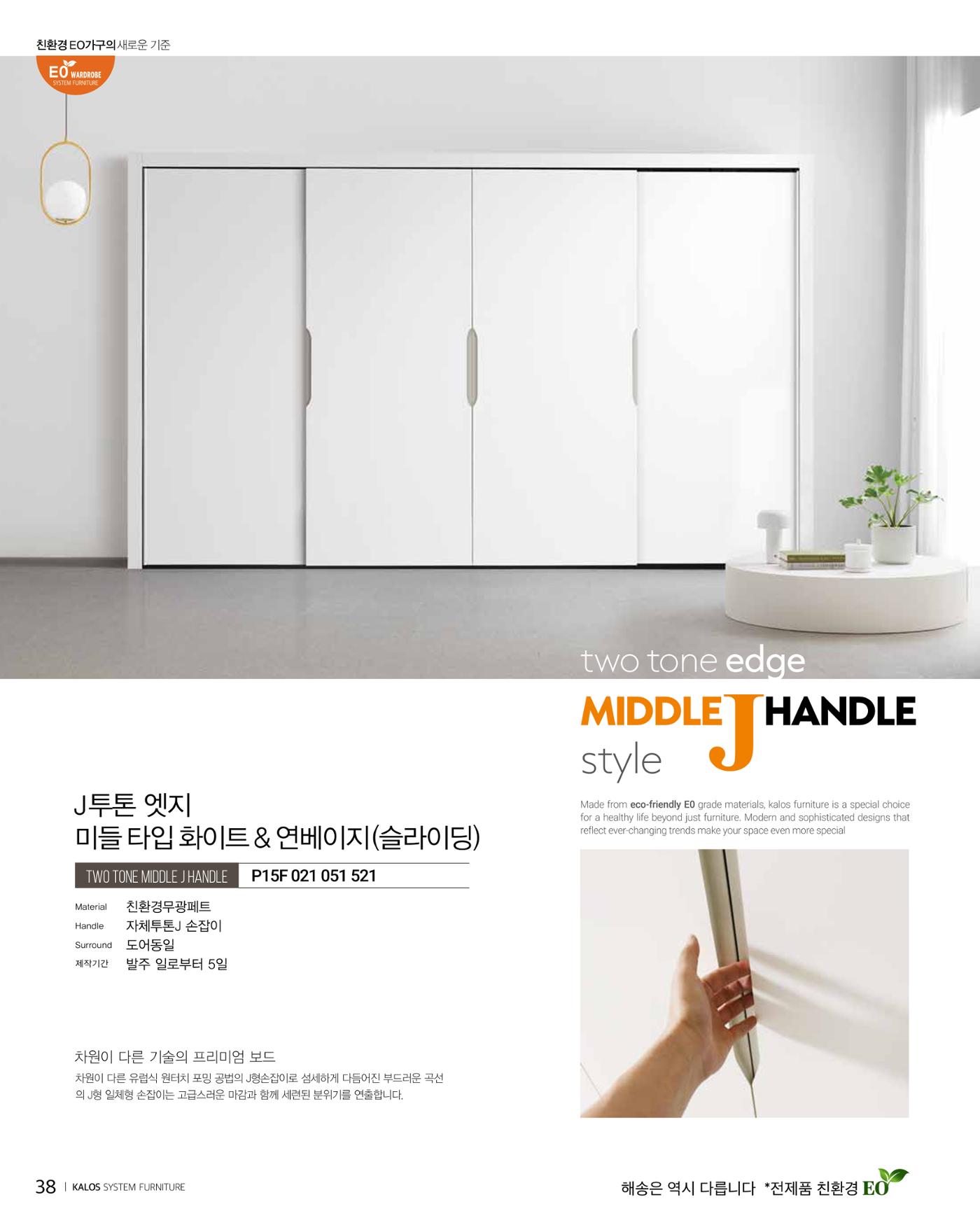 HAESONGKALOS 38페이지
