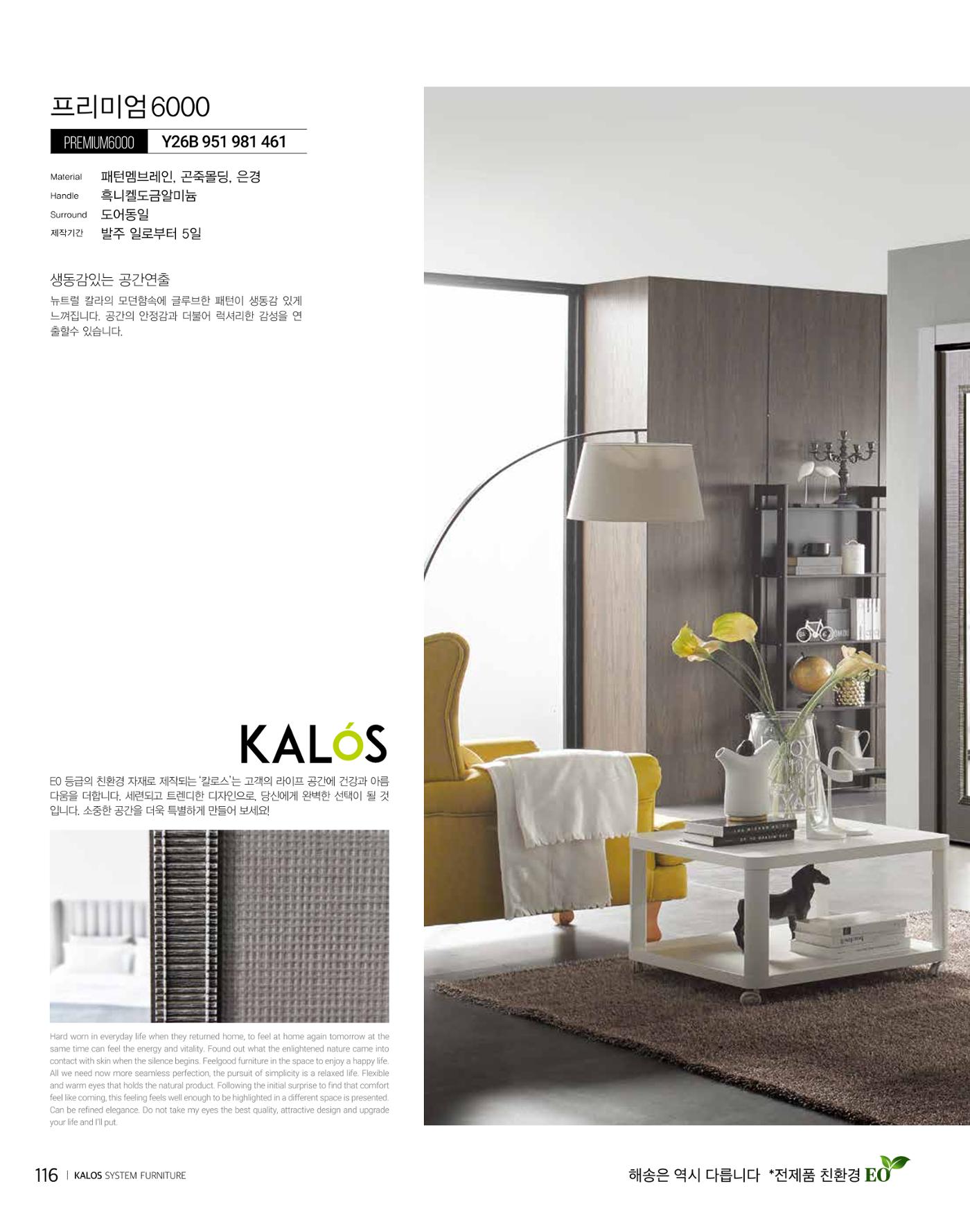 HAESONGKALOS 116페이지