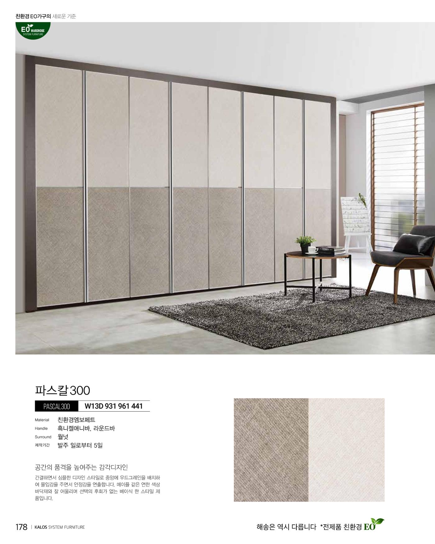 HAESONGKALOS 178페이지
