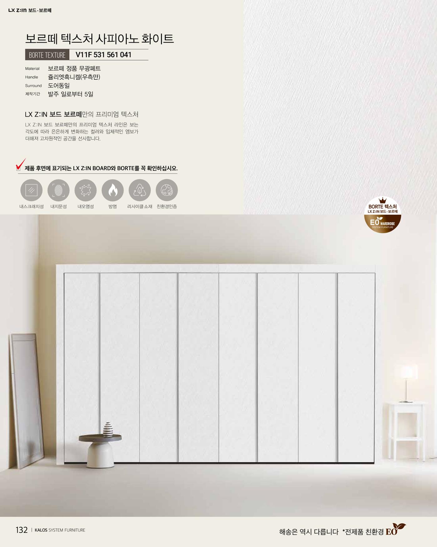 HAESONGKALOS 132페이지