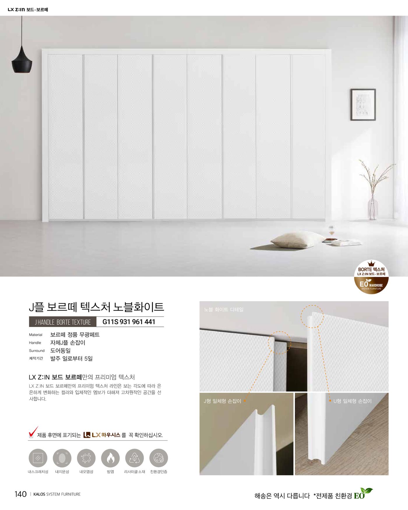 HAESONGKALOS 140페이지