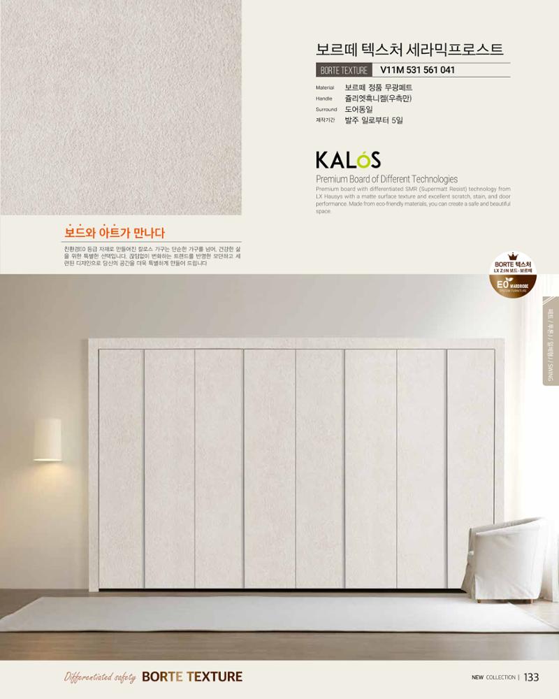 HAESONGKALOS 133페이지