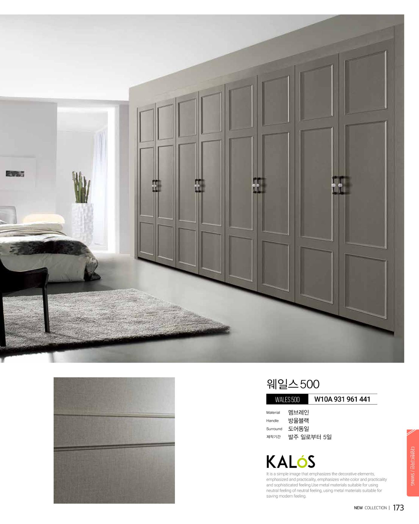 HAESONGKALOS 173페이지