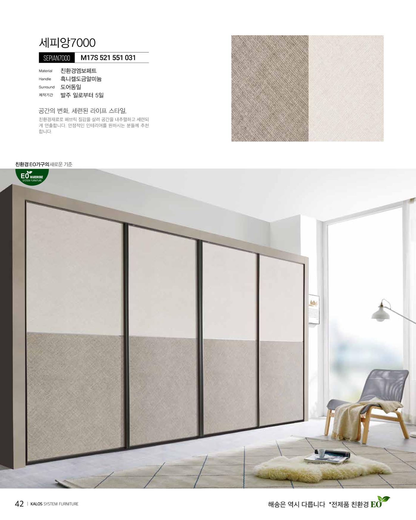 HAESONGKALOS 42페이지