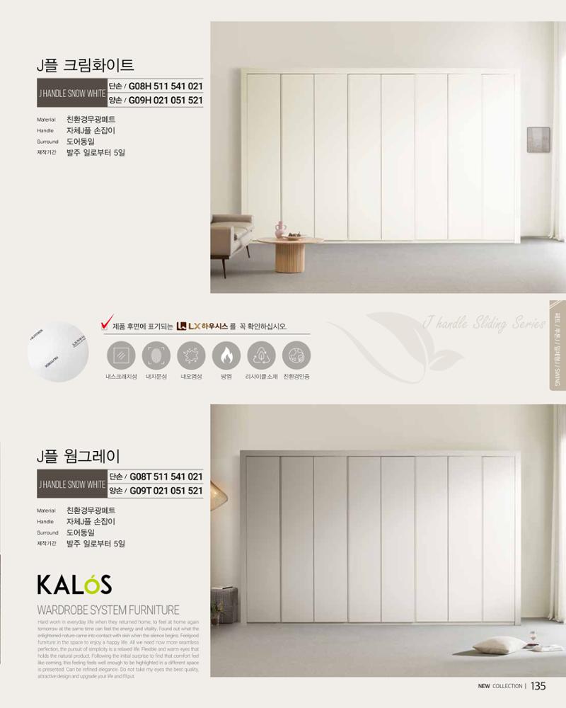 HAESONGKALOS 135페이지