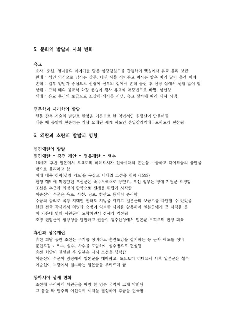 역사 6페이지