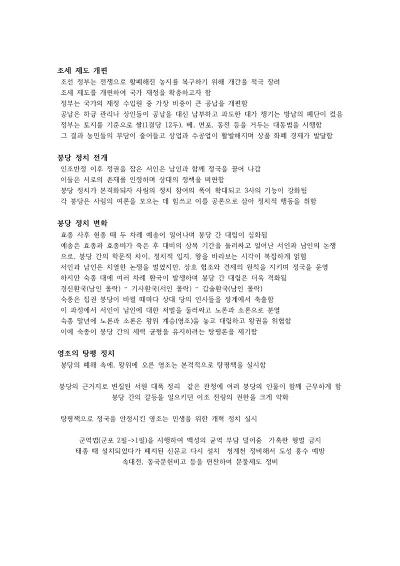 역사 8페이지