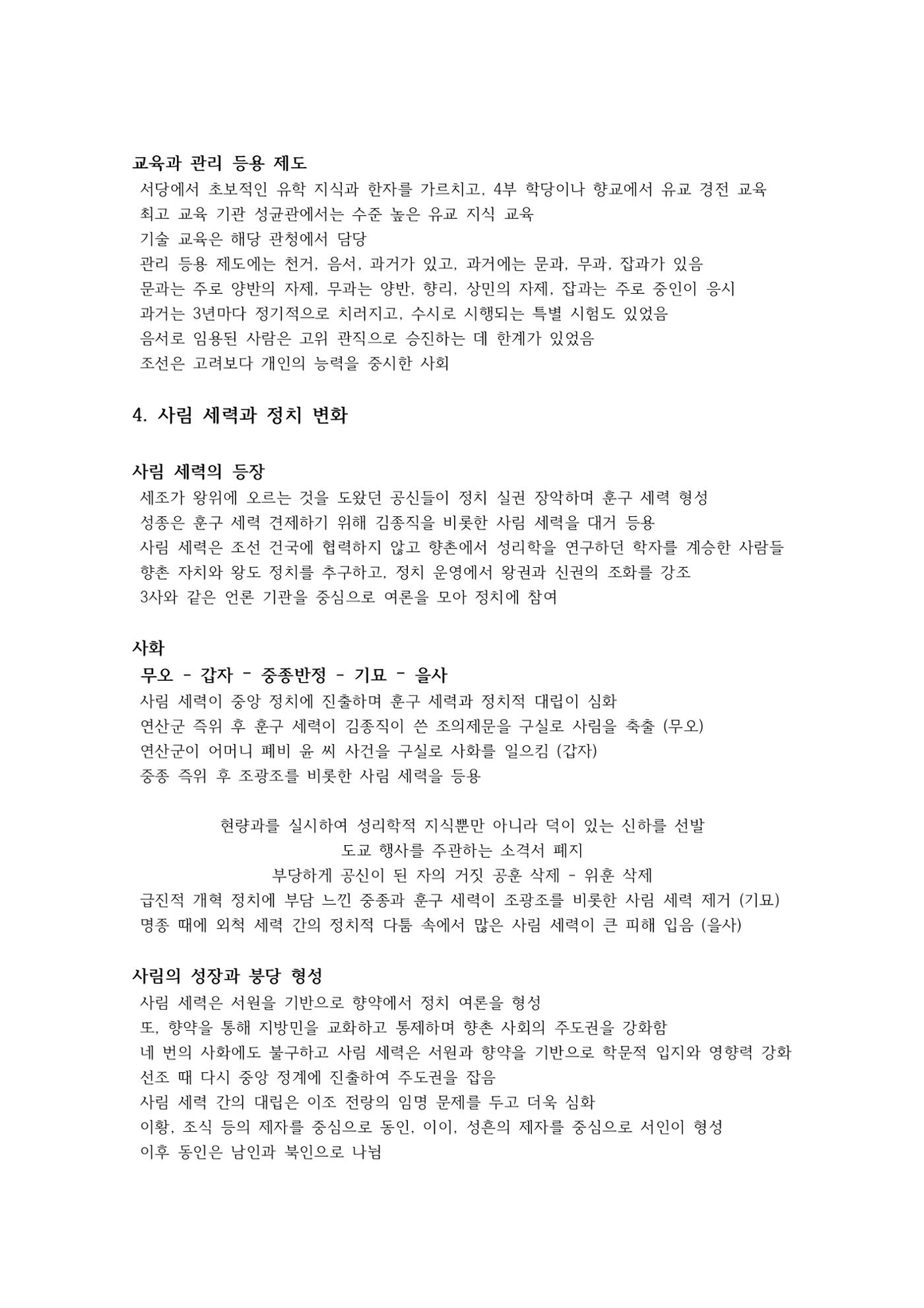 역사 5페이지