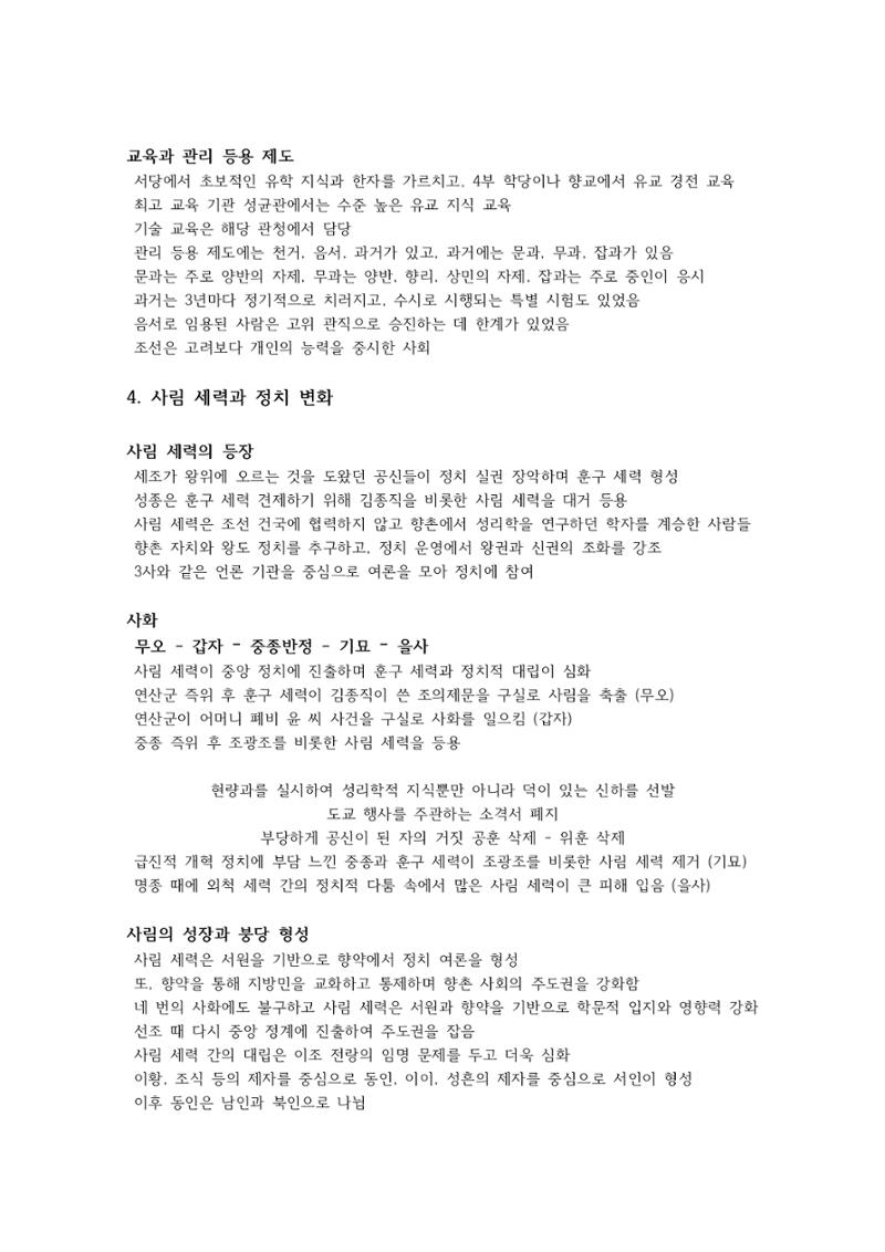 역사 5페이지