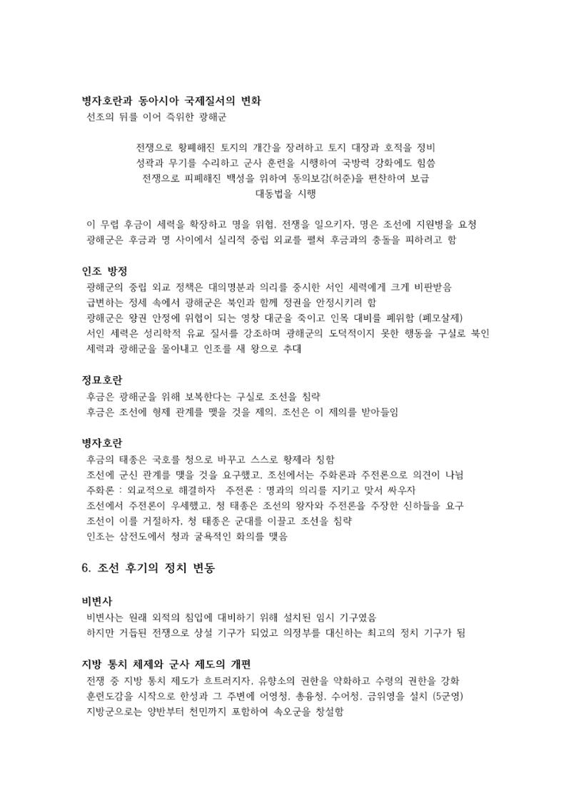 역사 7페이지