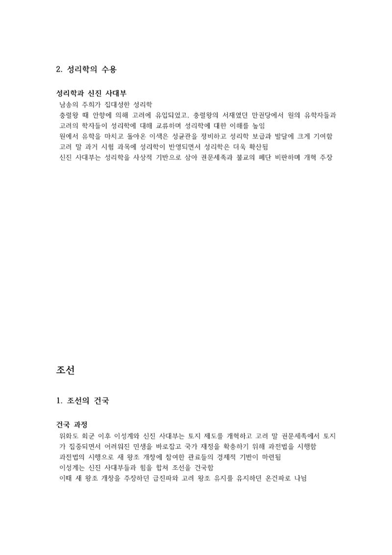 역사 2페이지