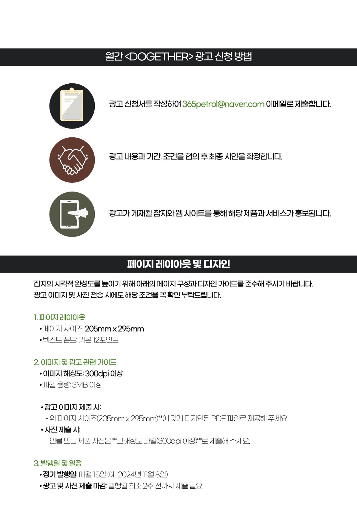 [월간 DOGETHER] 매체소개서 7페이지