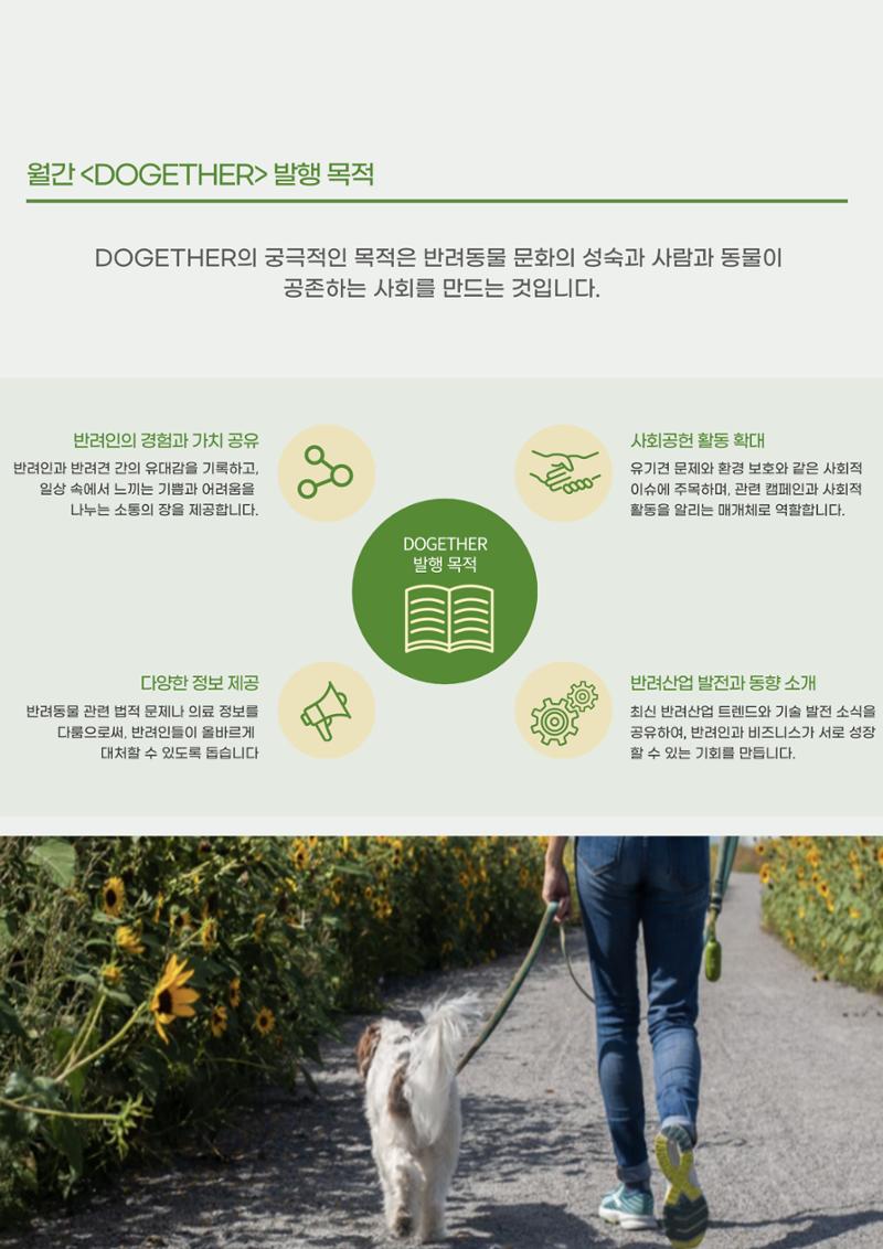 [월간 DOGETHER] 매체소개서 3페이지