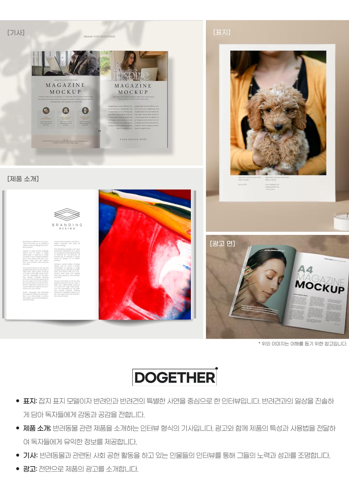 [월간 DOGETHER] 매체소개서 4페이지