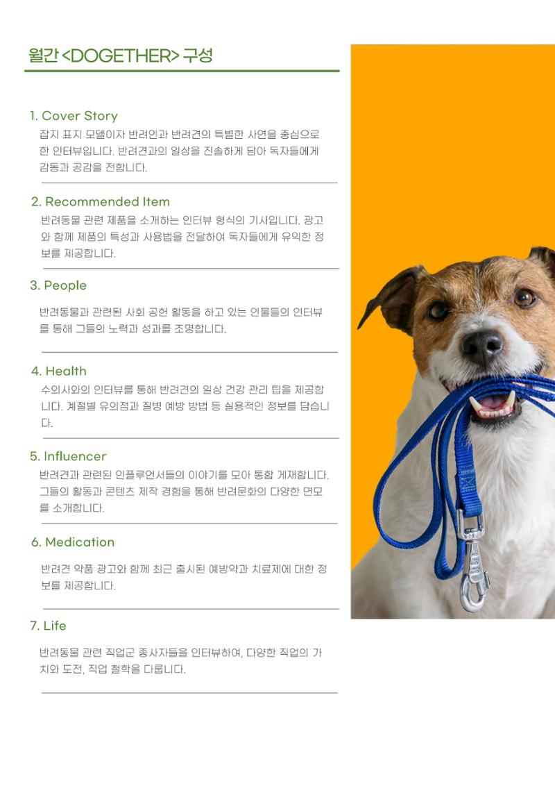 [월간 DOGETHER] 매체소개서 5페이지