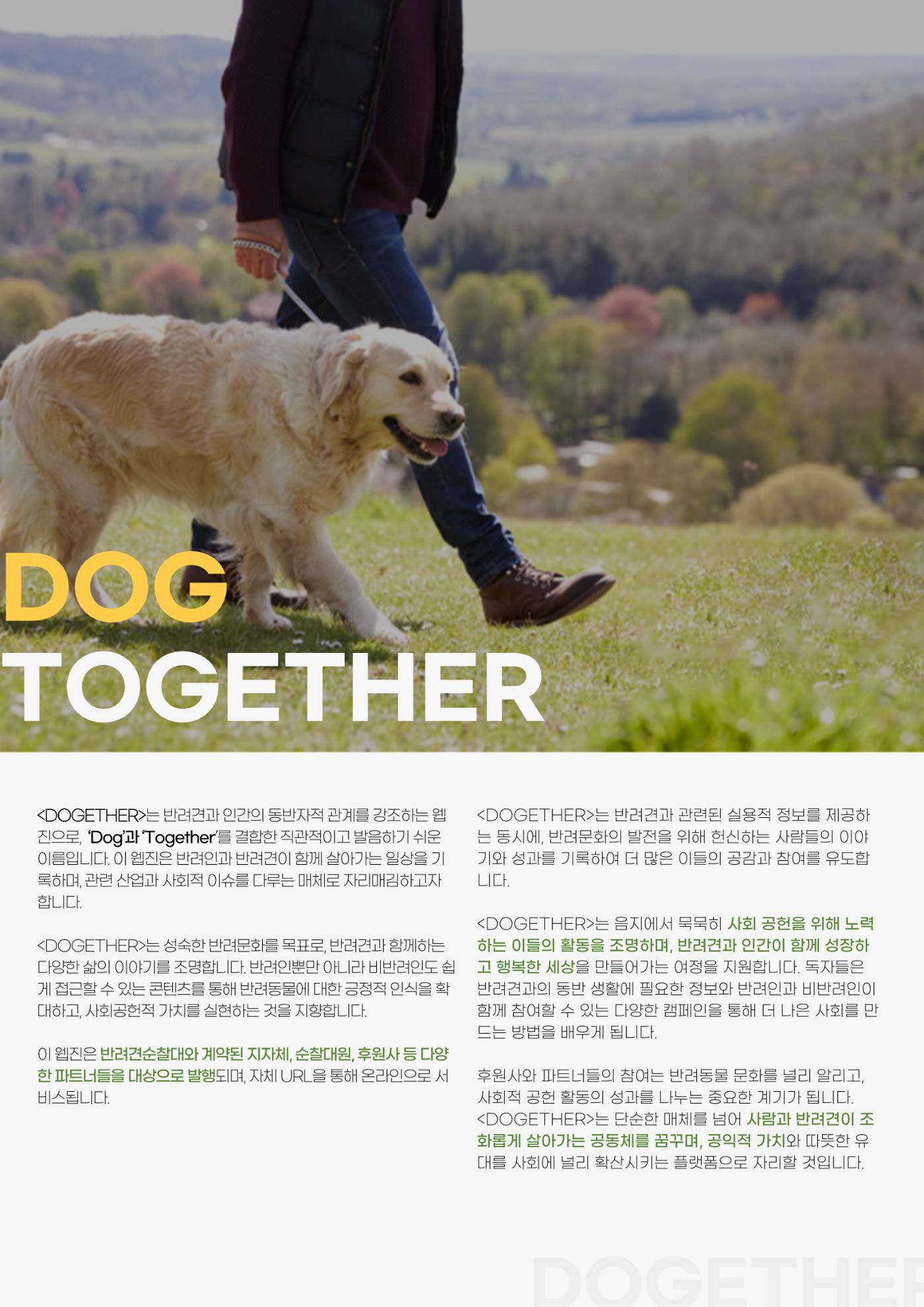 [월간 DOGETHER] 매체소개서 2페이지