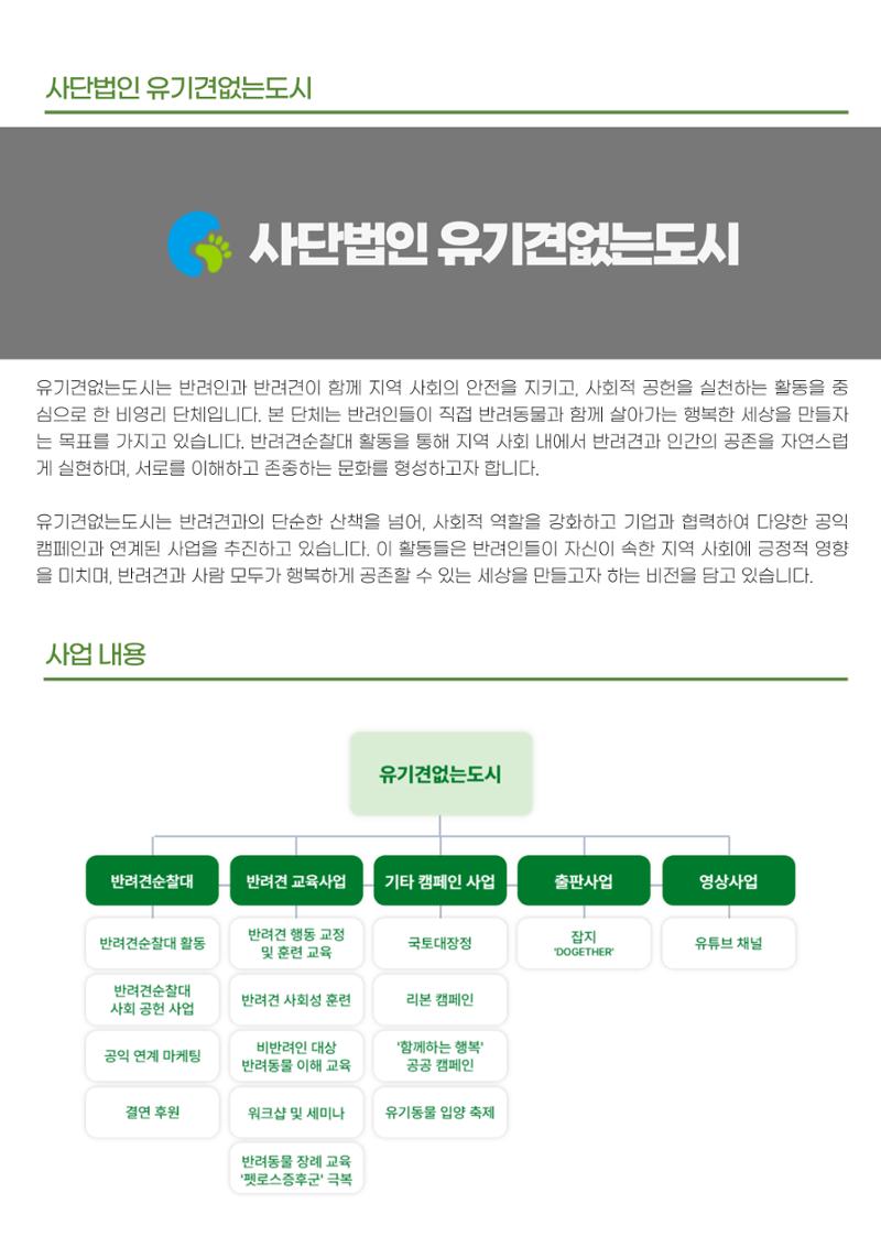 [월간 DOGETHER] 매체소개서 8페이지