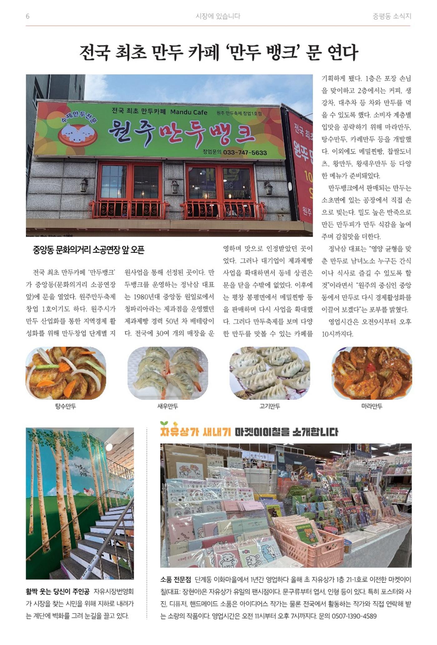 [원주시] 중평동 소식지 3호 6p