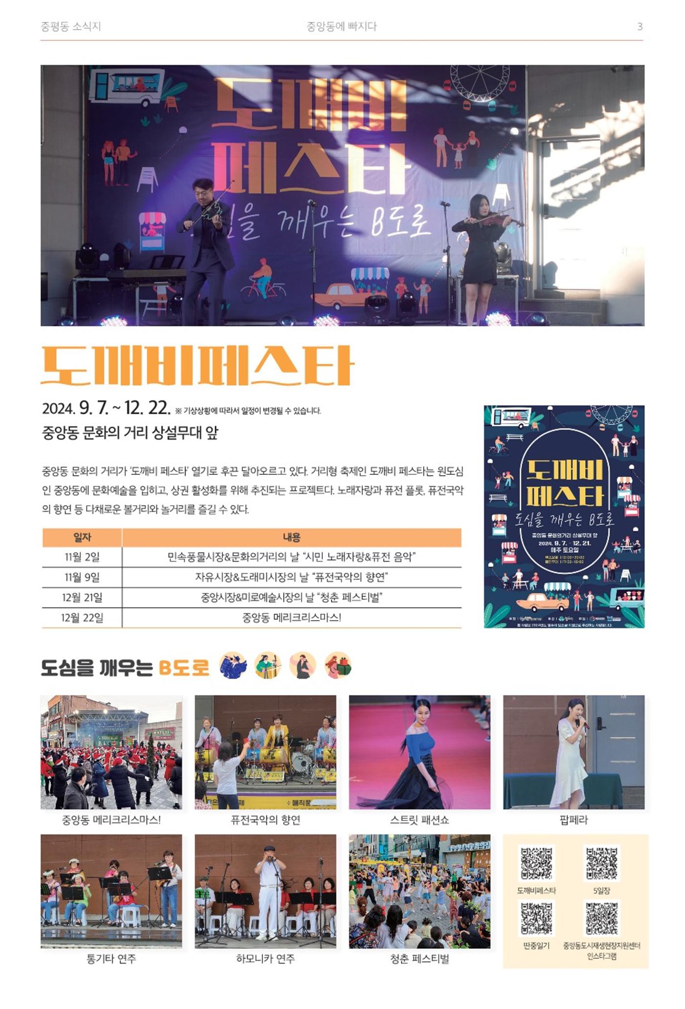 [원주시] 중평동 소식지 3호 3p