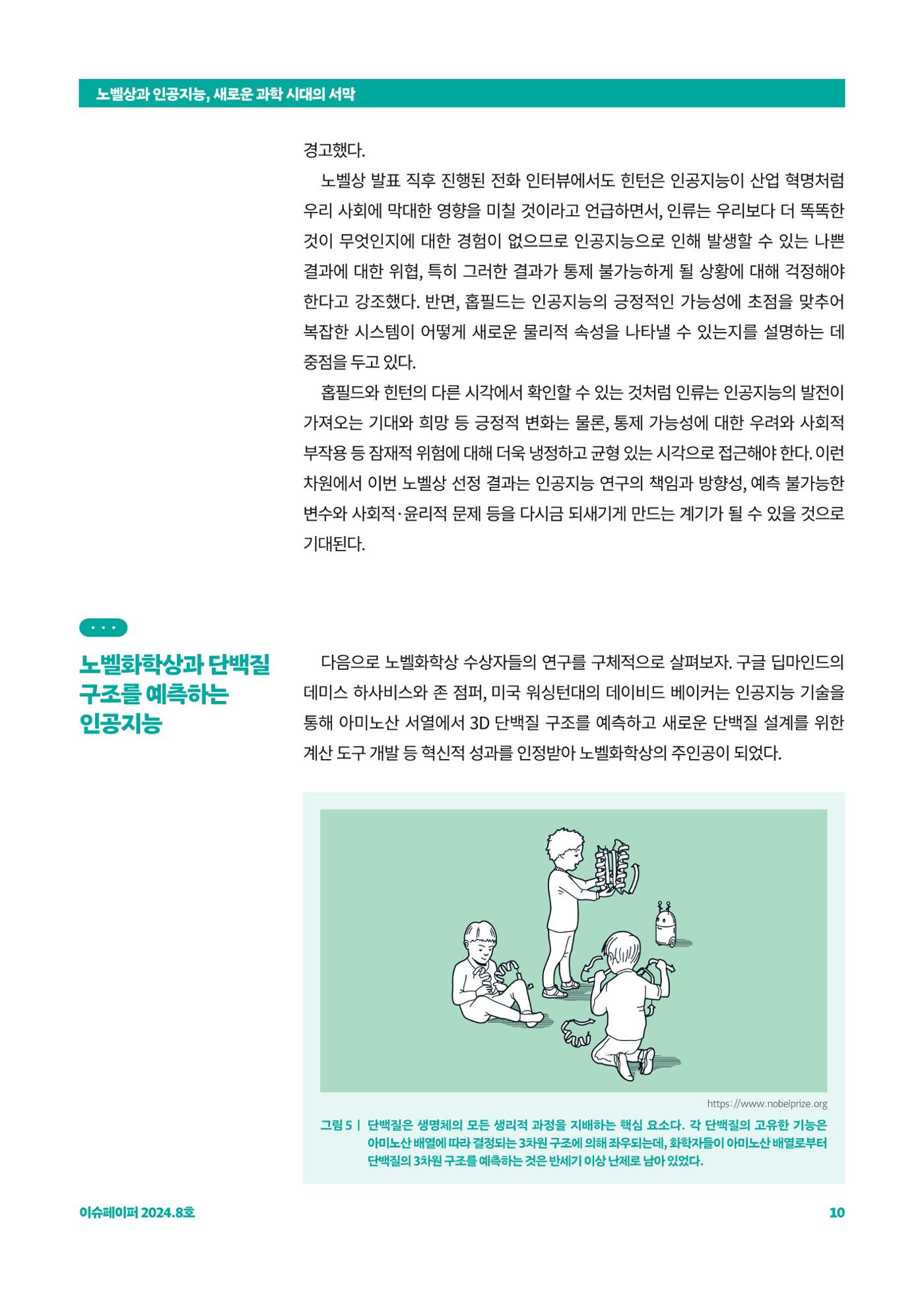 이슈페이퍼_2024-8 10페이지