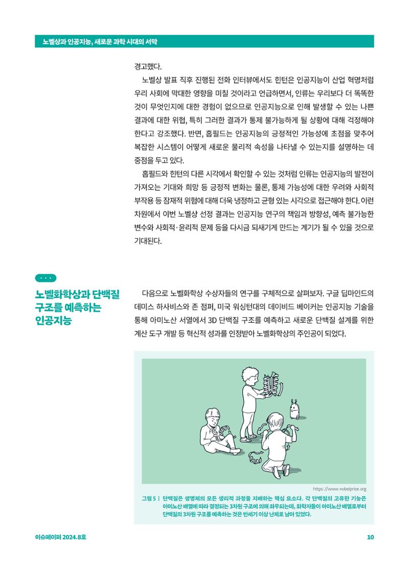 이슈페이퍼_2024-8 10페이지