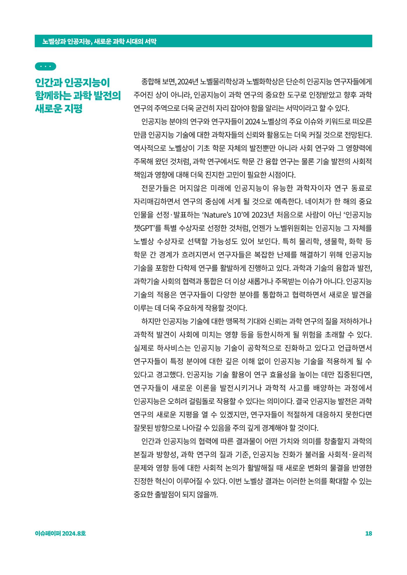 이슈페이퍼_2024-8 18페이지