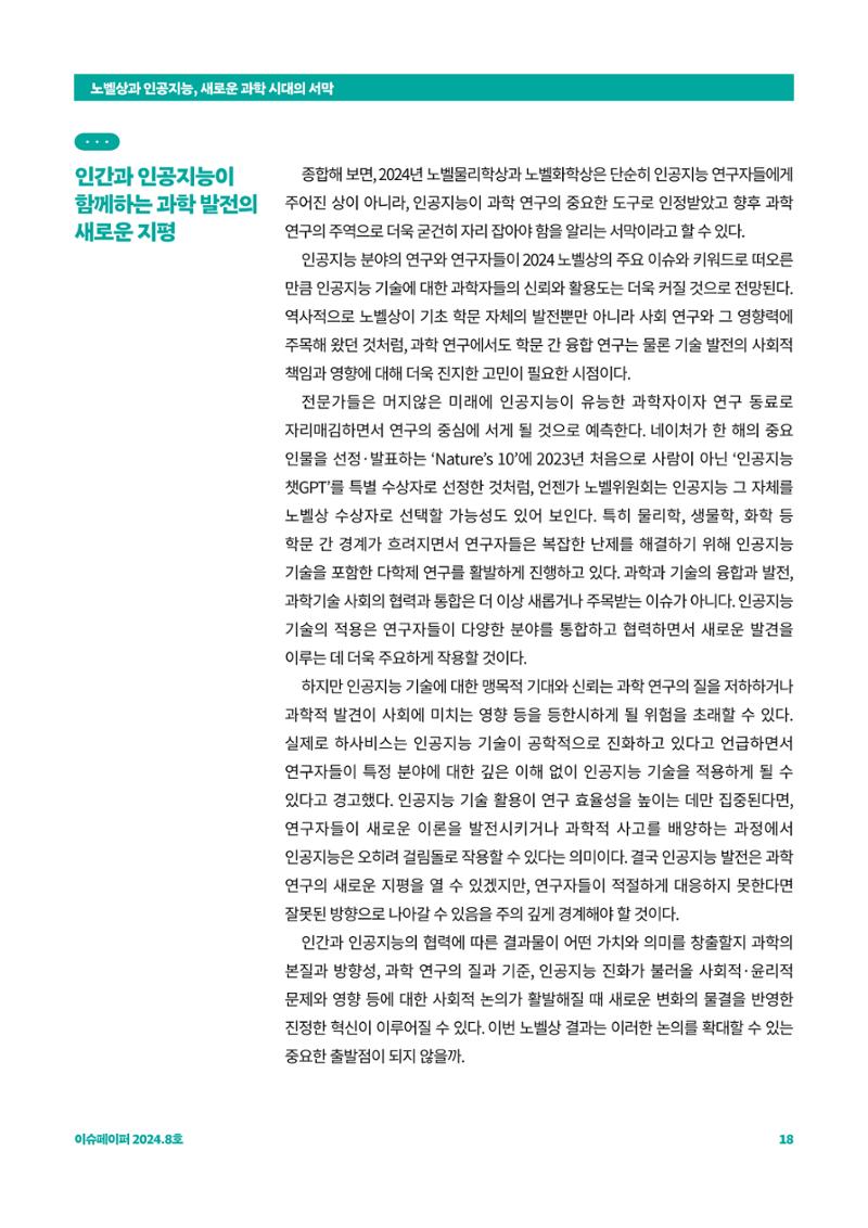 이슈페이퍼_2024-8 18페이지
