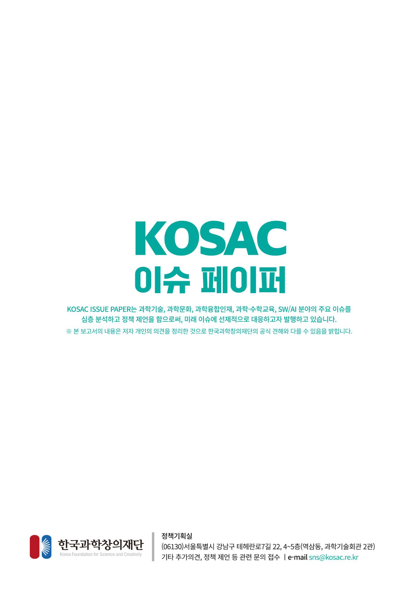 이슈페이퍼_2024-8 19페이지