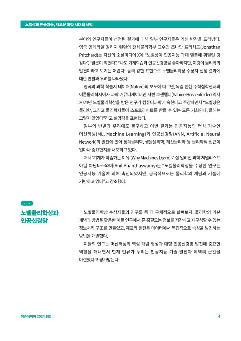 이슈페이퍼_2024-8 4페이지