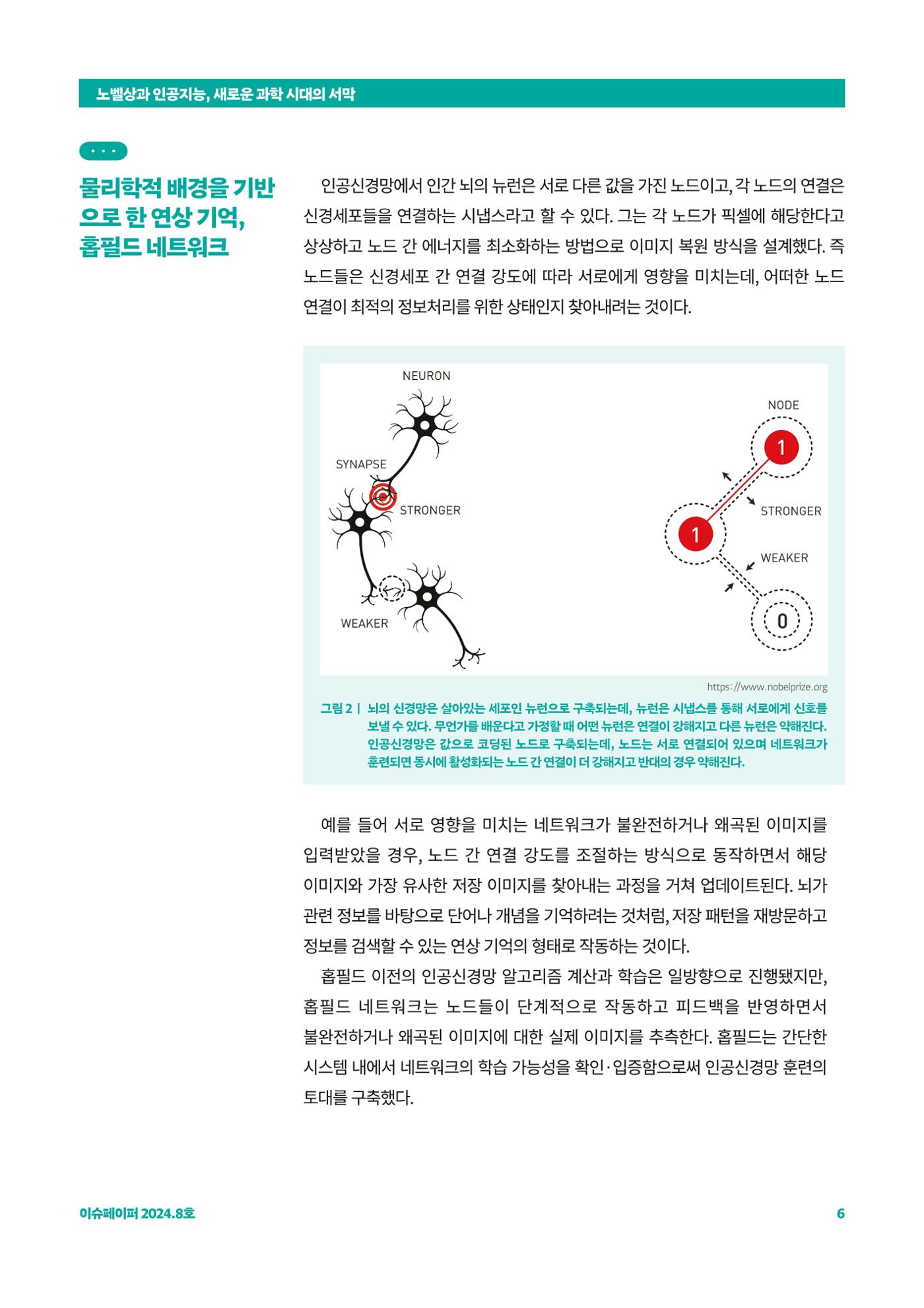 이슈페이퍼_2024-8 6페이지