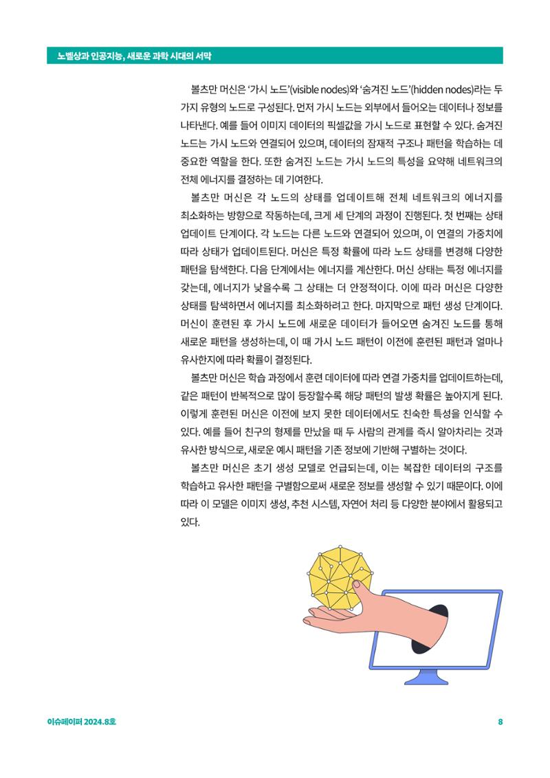 이슈페이퍼_2024-8 8페이지