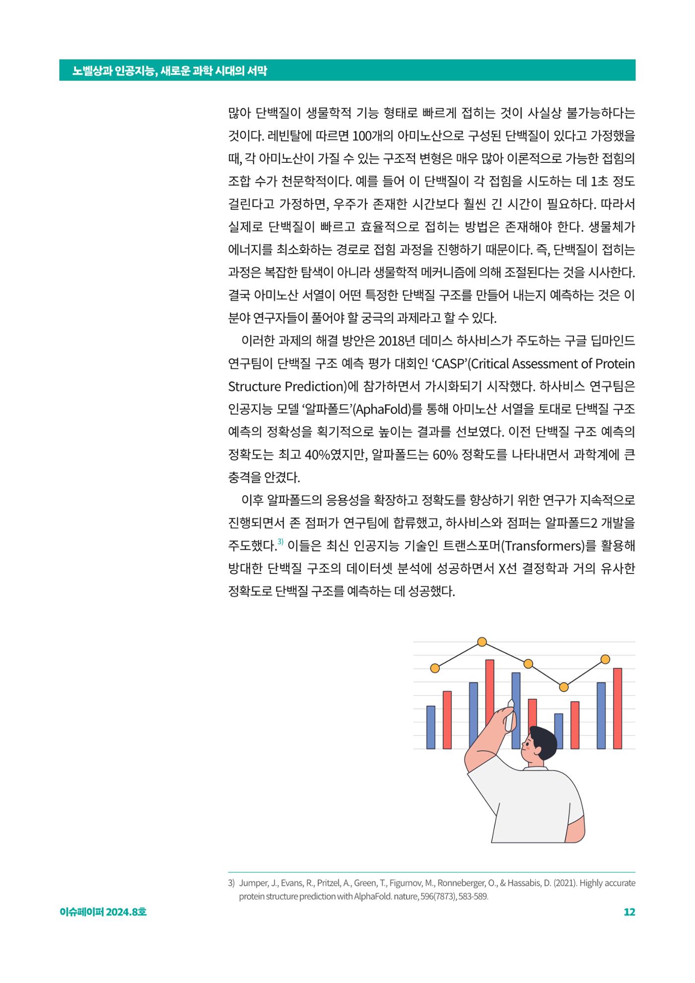 이슈페이퍼_2024-8 12페이지