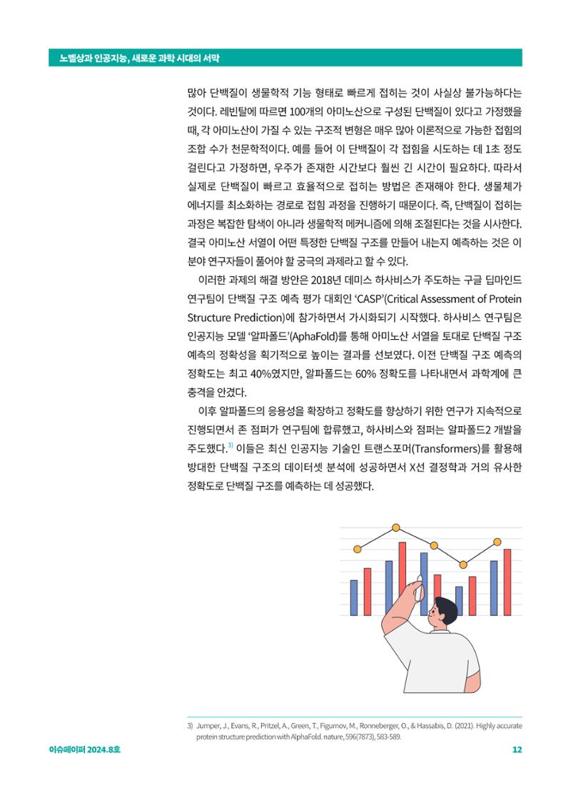이슈페이퍼_2024-8 12페이지