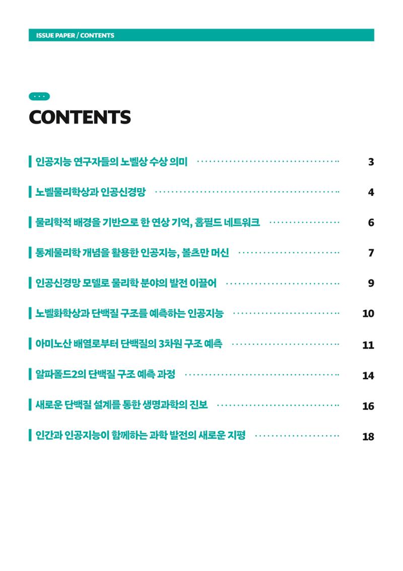 이슈페이퍼_2024-8 2페이지