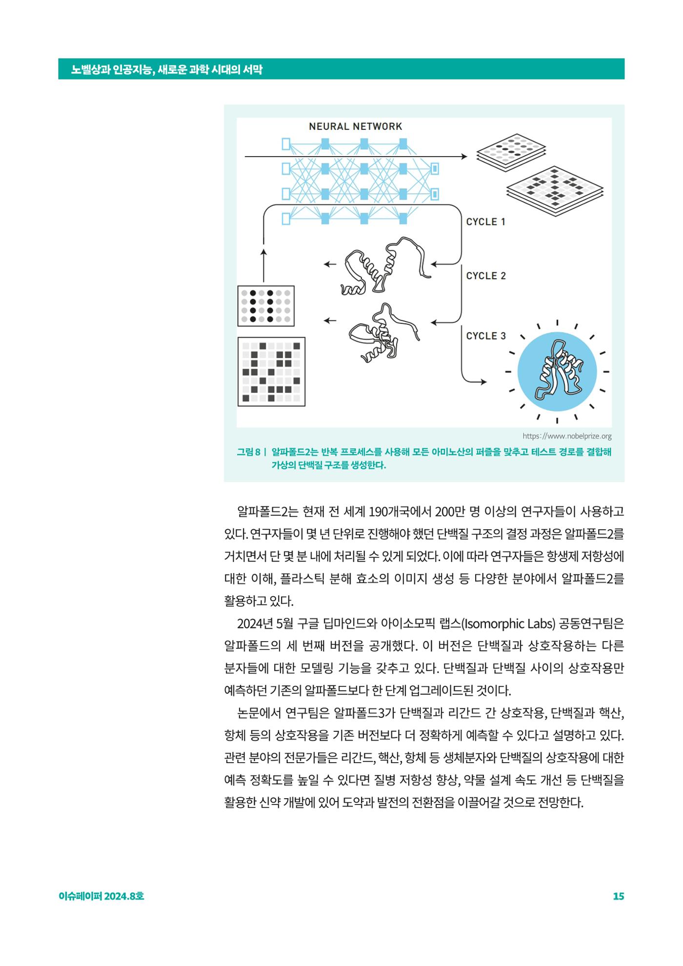 이슈페이퍼_2024-8 15페이지