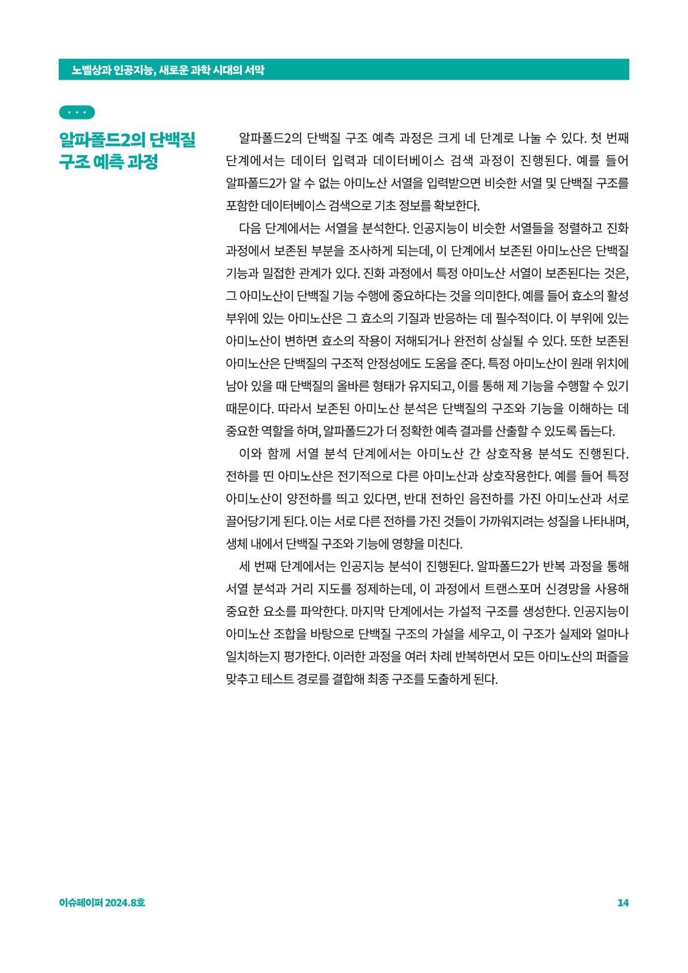 이슈페이퍼_2024-8 14페이지