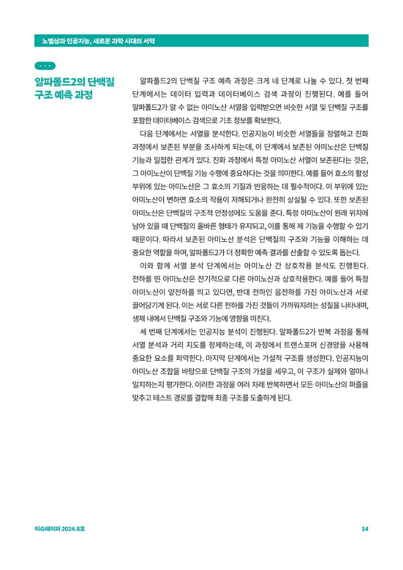 이슈페이퍼_2024-8 14페이지