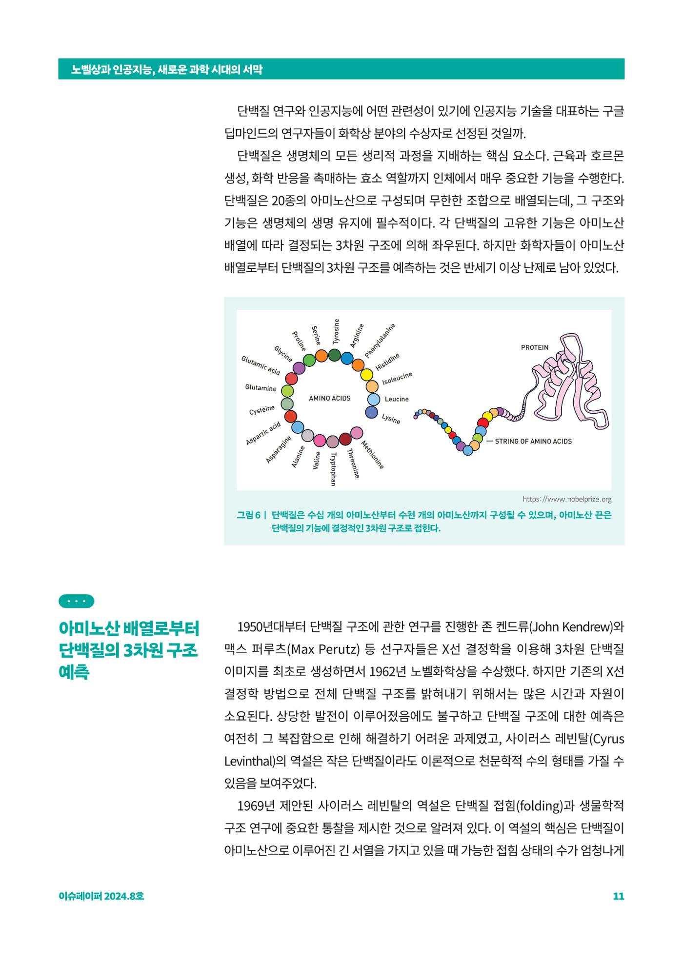 이슈페이퍼_2024-8 11페이지
