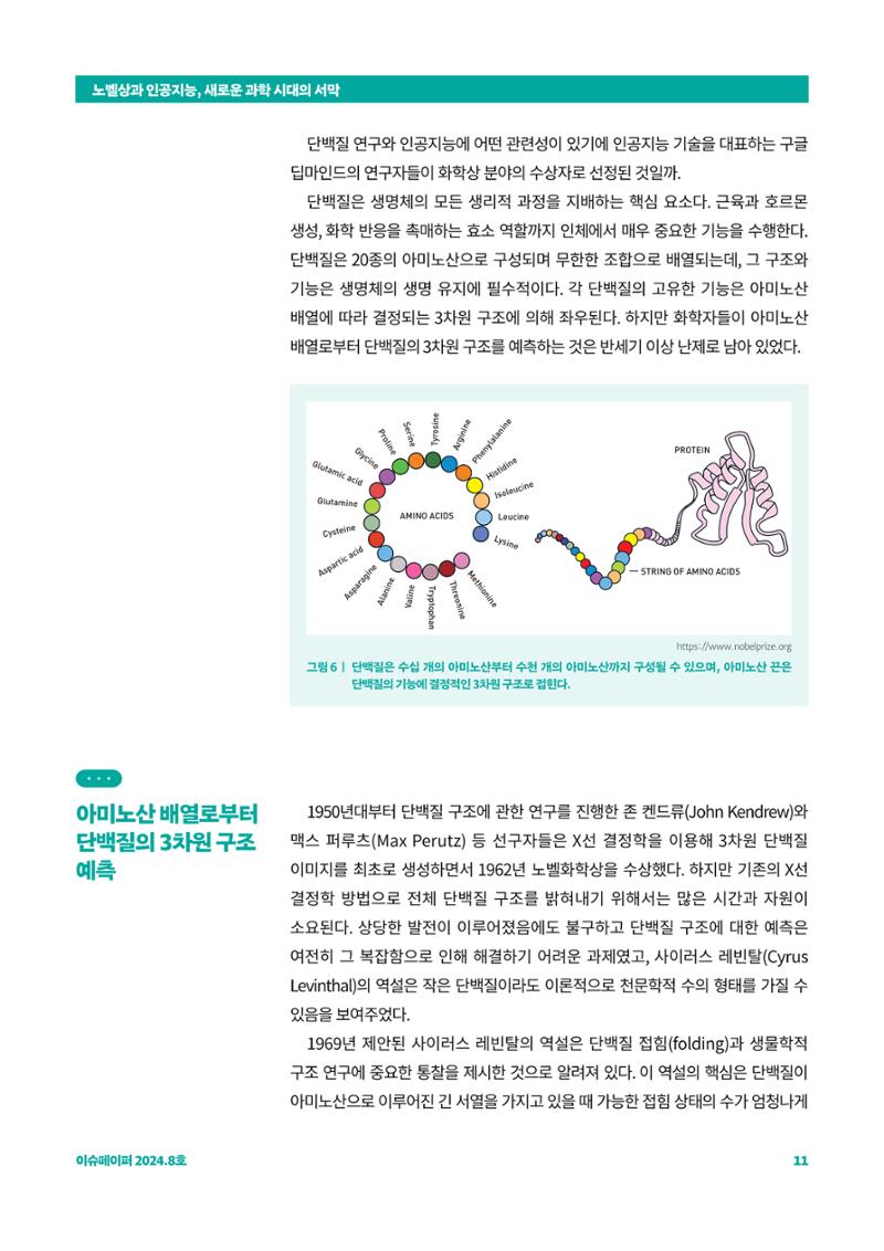 이슈페이퍼_2024-8 11페이지
