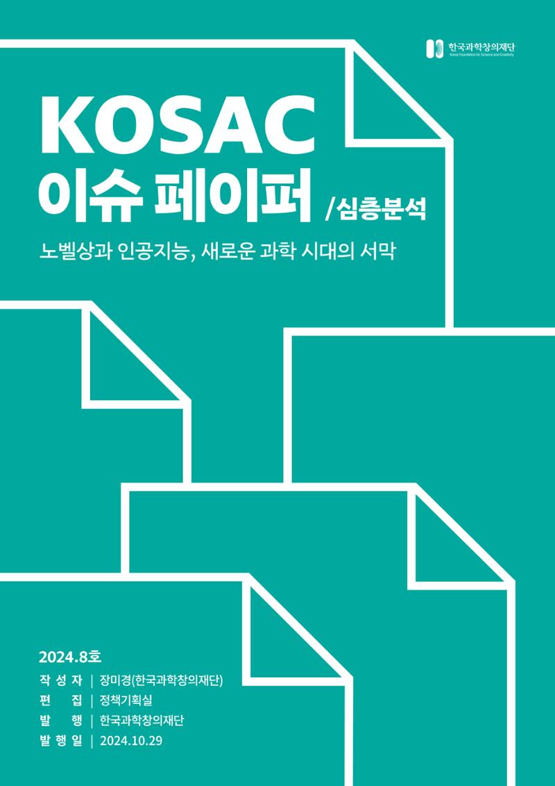 이슈페이퍼_2024-8 1페이지