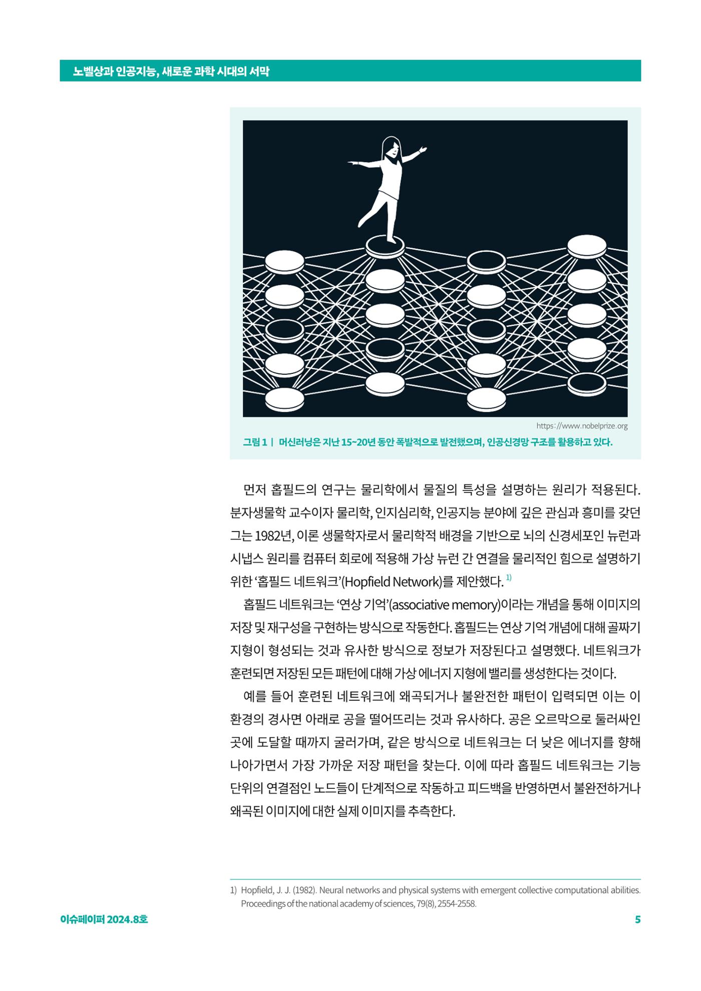 이슈페이퍼_2024-8 5페이지