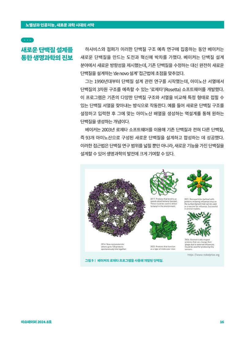 이슈페이퍼_2024-8 16페이지