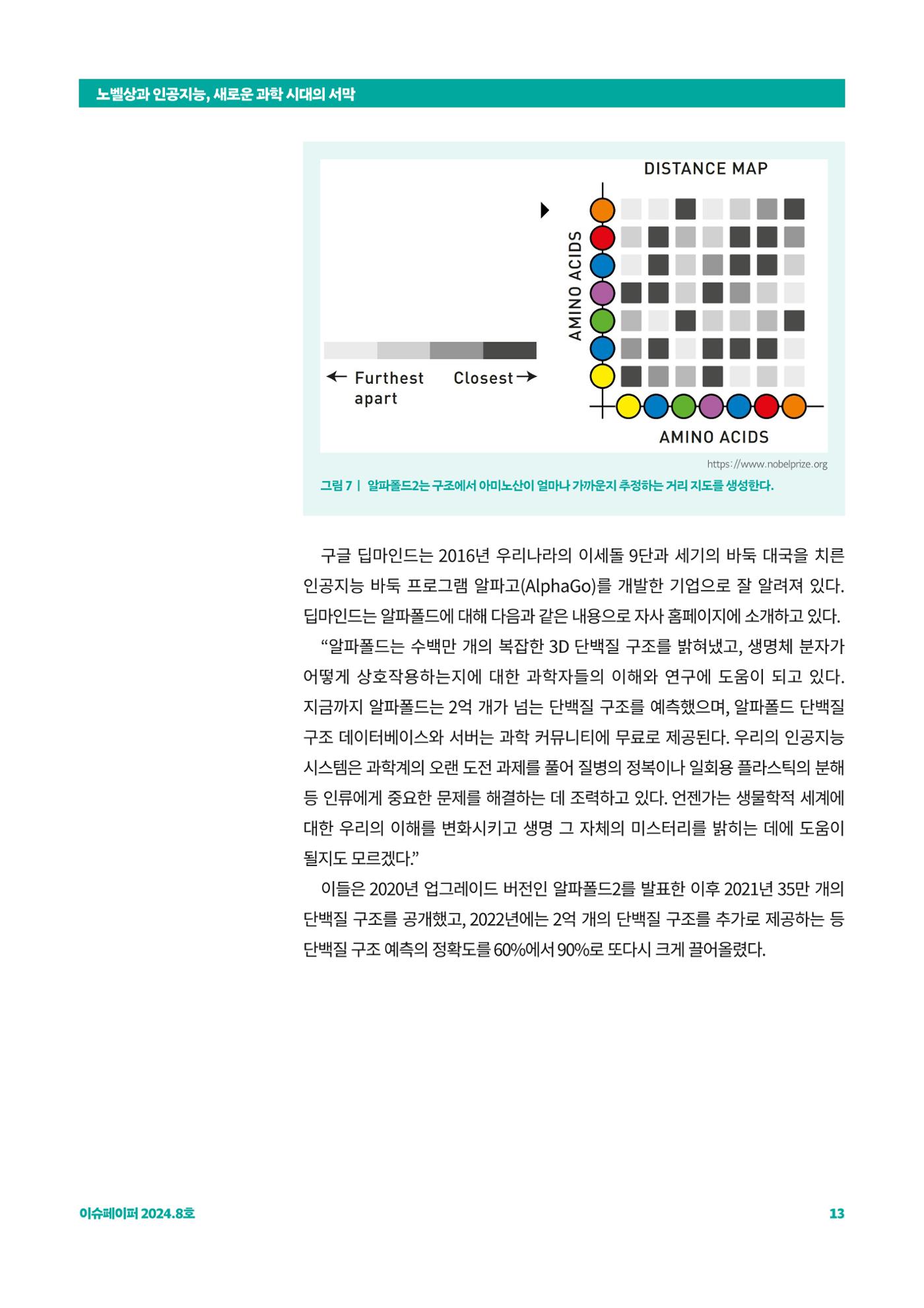 이슈페이퍼_2024-8 13페이지