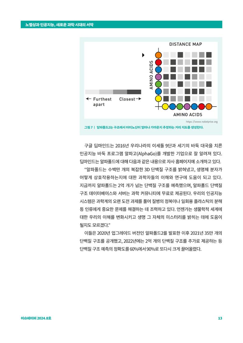 이슈페이퍼_2024-8 13페이지