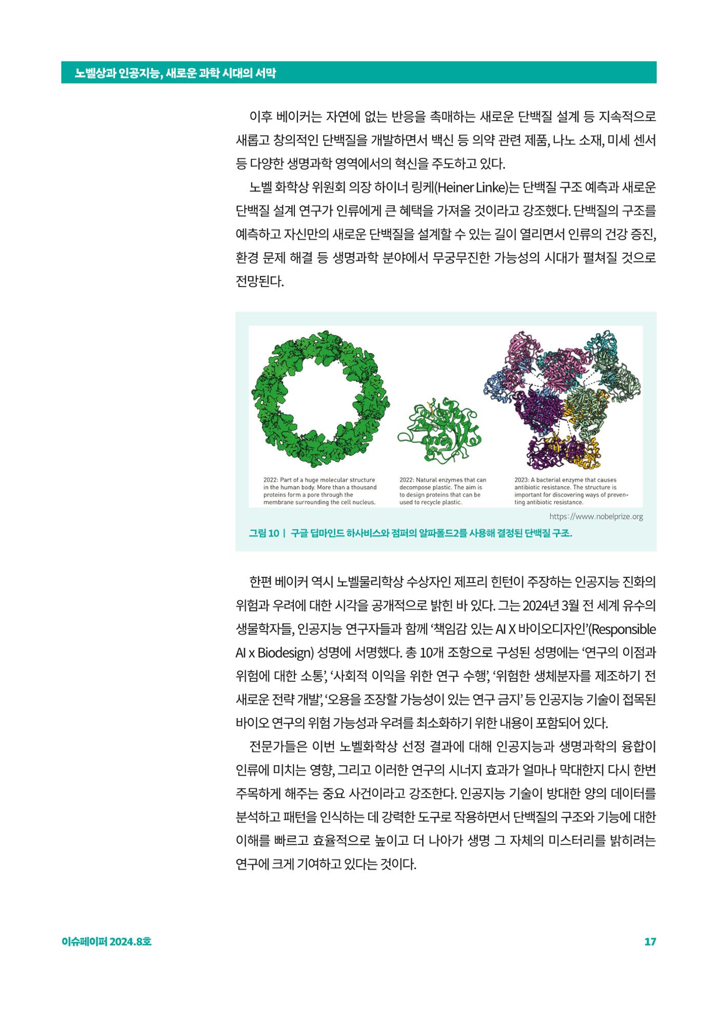 이슈페이퍼_2024-8 17페이지