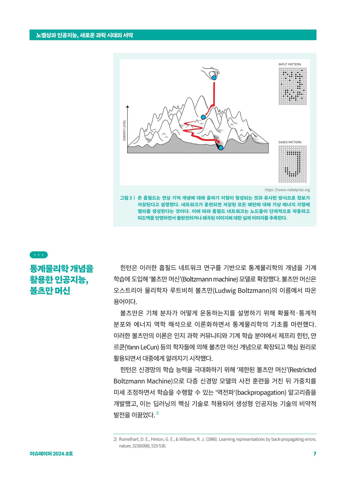 이슈페이퍼_2024-8 7페이지