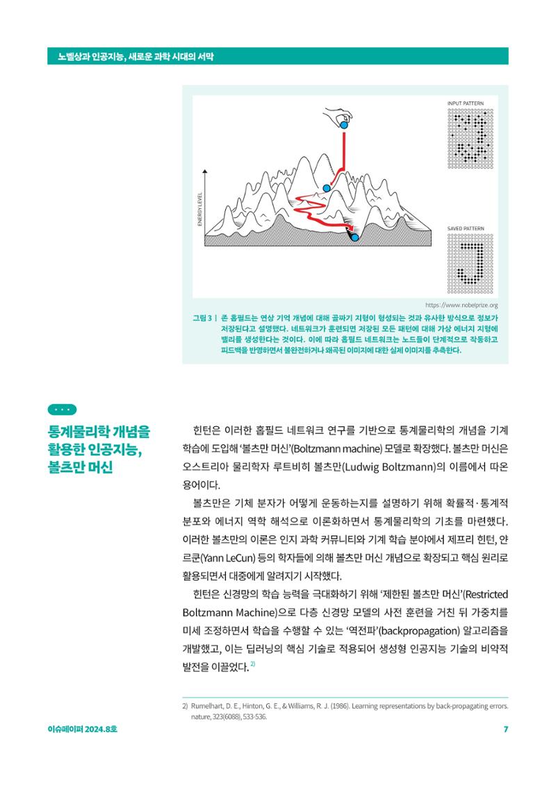 이슈페이퍼_2024-8 7페이지